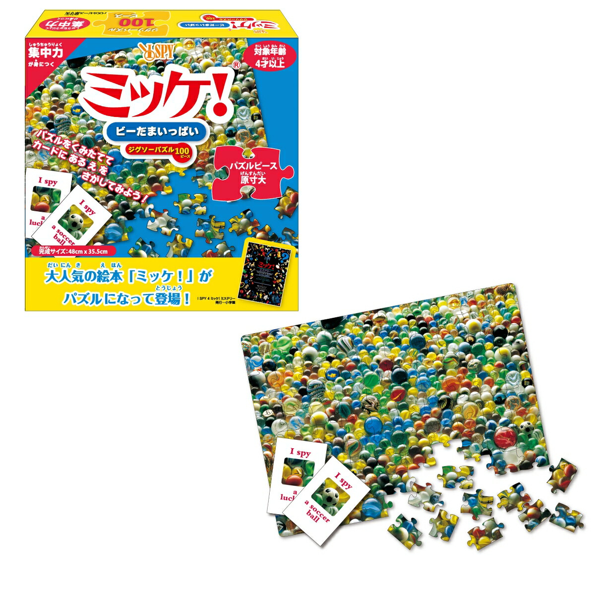 ミッケ！ビーだまいっぱい