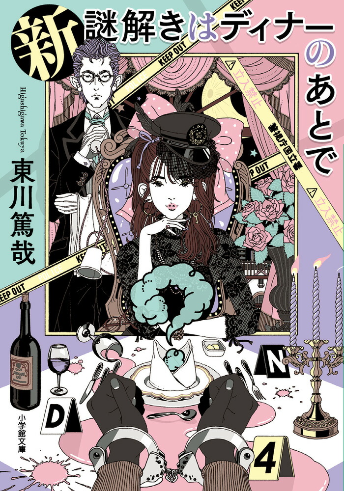 新 謎解きはディナーのあとで画像