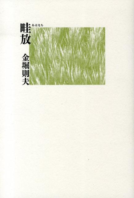 畦放画像