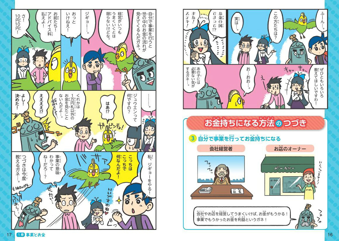 楽天ブックス 学校では教えてくれない大切なこと 33 お金が動かす世界 旺文社 本
