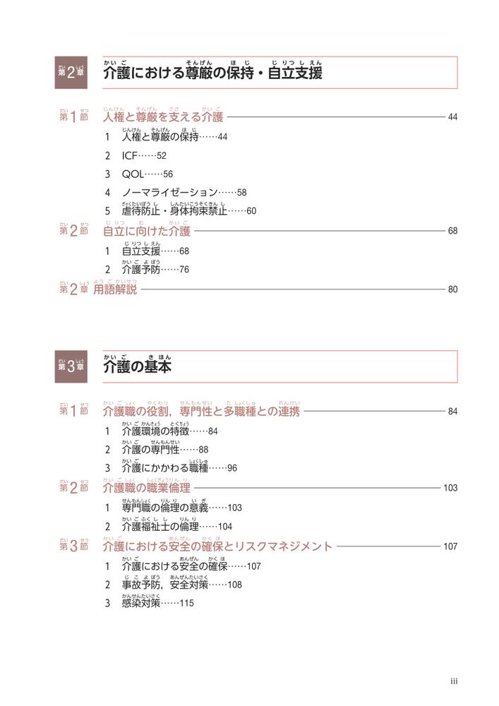 介護のしごとの基礎第5版（介護職員初任者研修テキスト第1巻）[太田貞司]