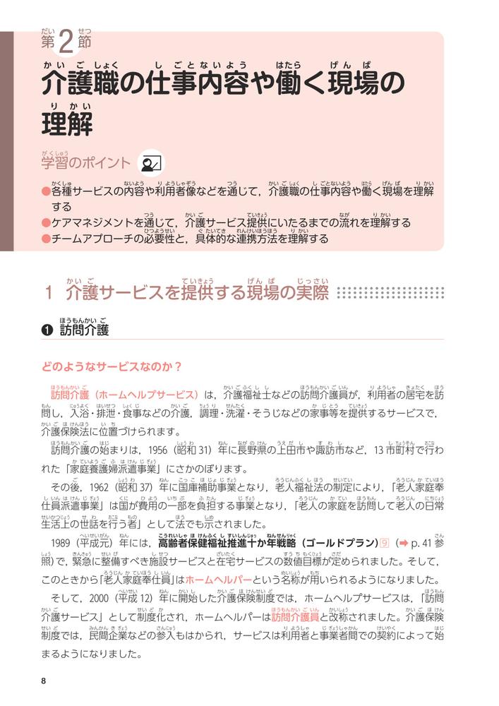 介護のしごとの基礎第5版（介護職員初任者研修テキスト第1巻）[太田貞司]
