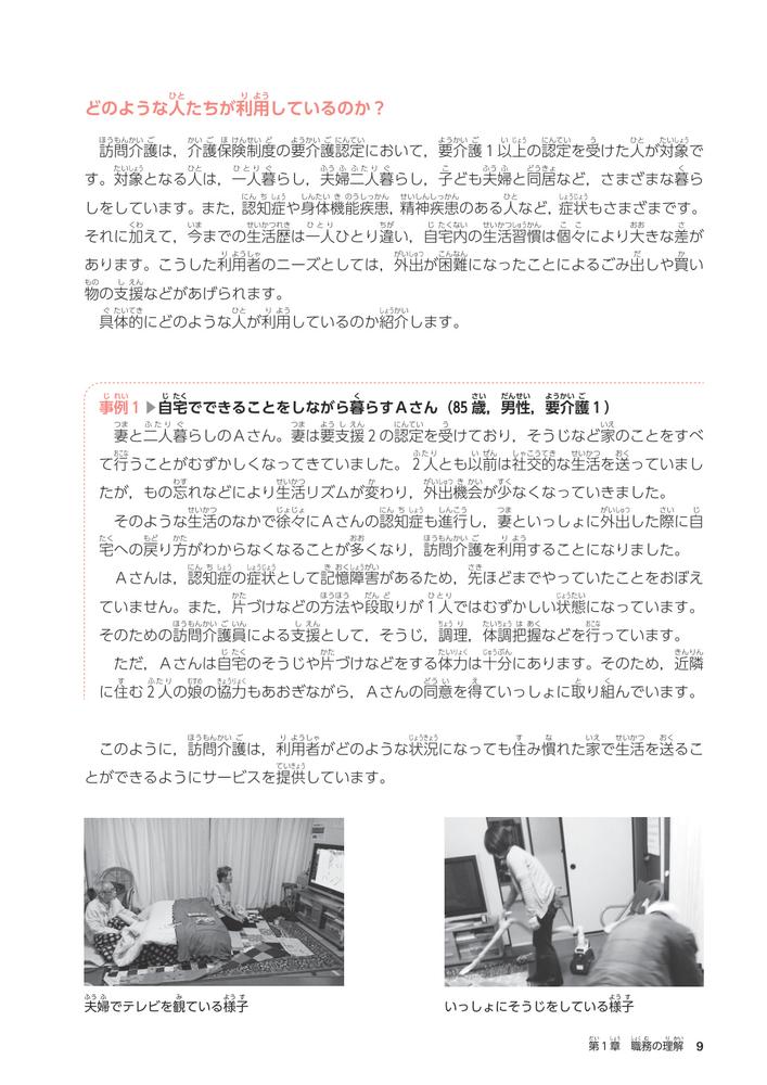 介護のしごとの基礎第5版（介護職員初任者研修テキスト第1巻）[太田貞司]