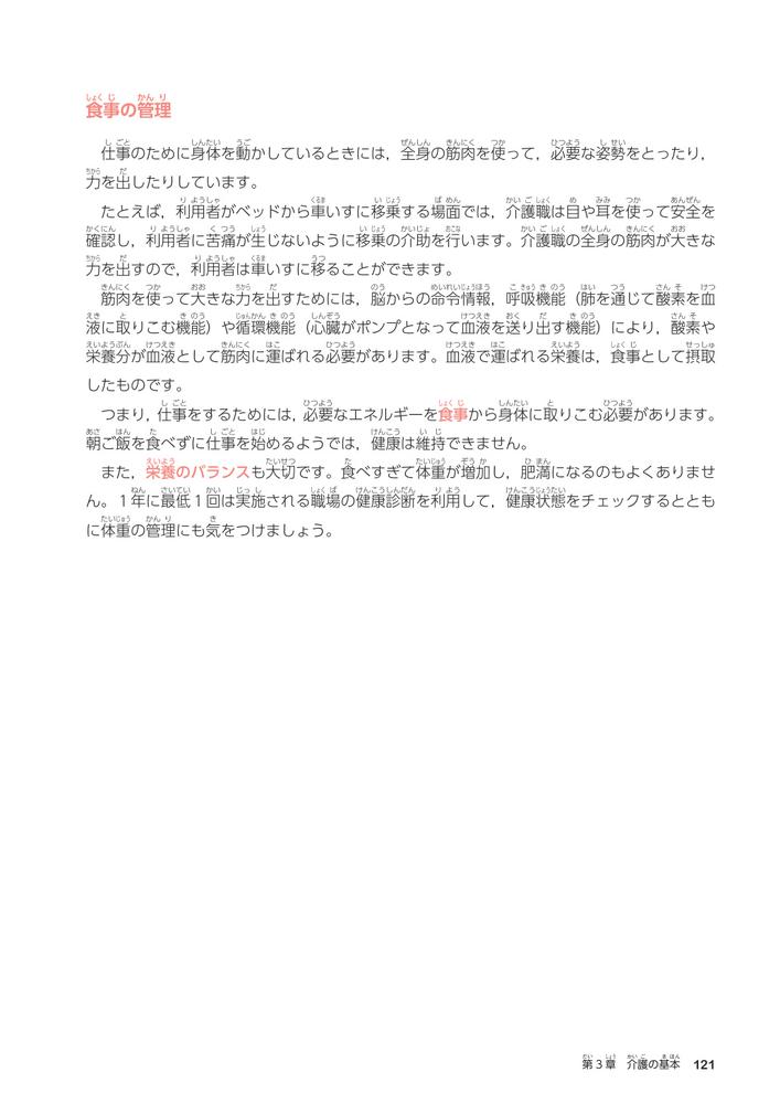 介護のしごとの基礎第5版（介護職員初任者研修テキスト第1巻）[太田貞司]