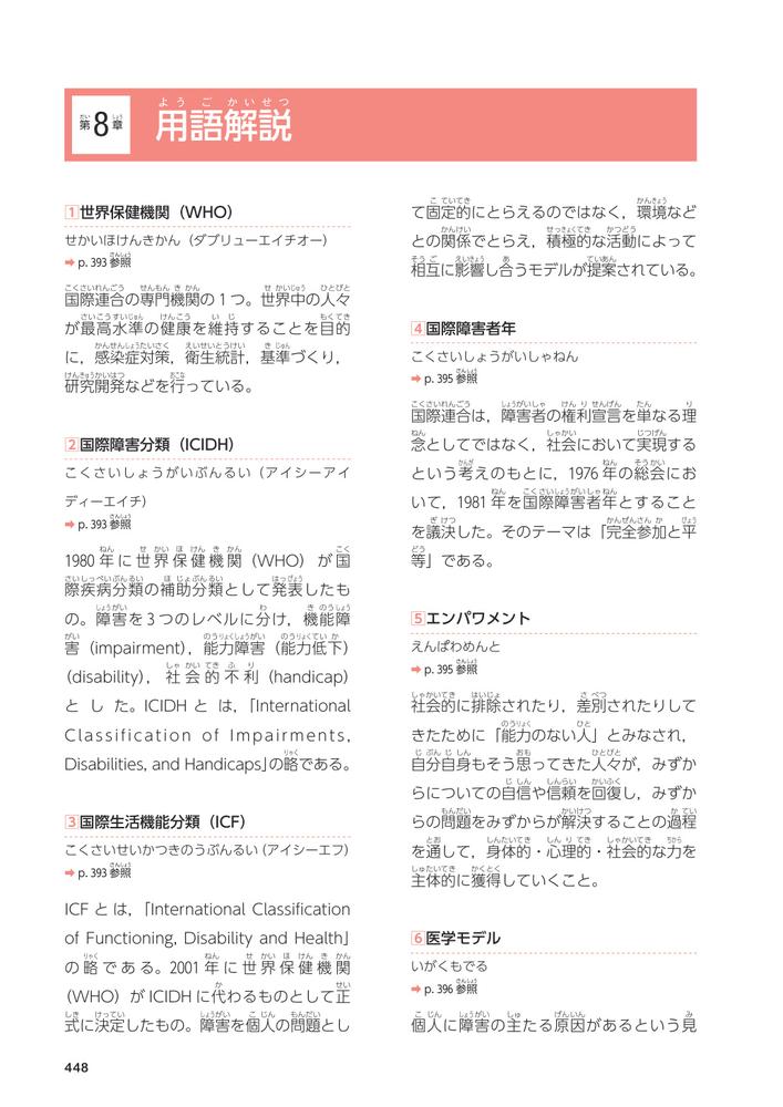 介護のしごとの基礎第5版（介護職員初任者研修テキスト第1巻）[太田貞司]