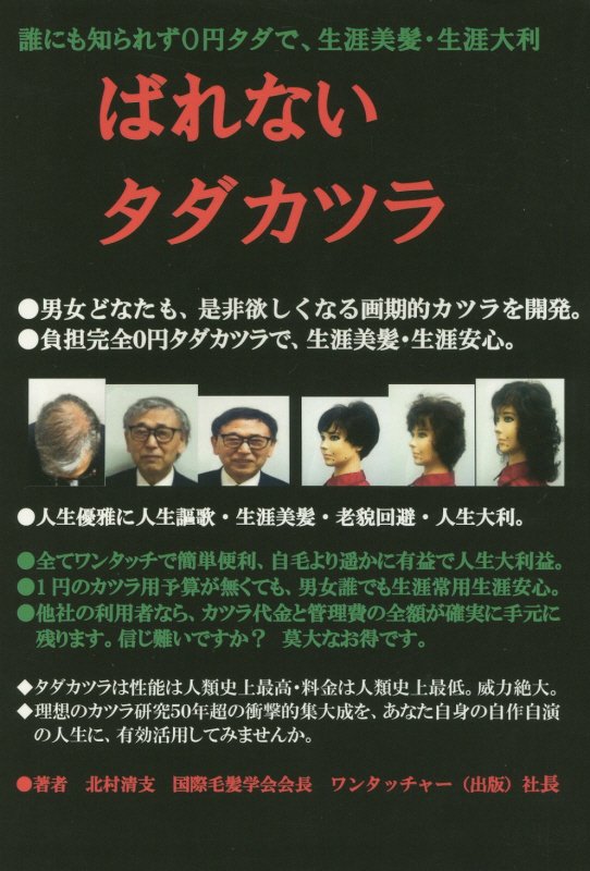 楽天ブックス ばれないタダカツラ 北村清支 本