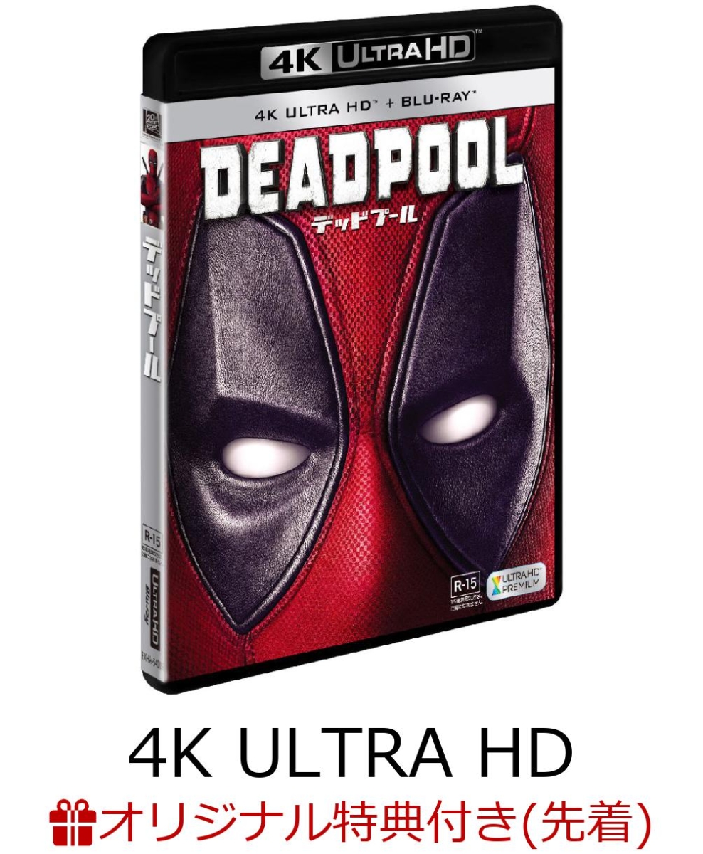 楽天ブックス 楽天ブックス限定先着特典 デッドプール 4k Ultra Hd 2dブルーレイ 2枚組 ストレストイ付き 4k Ultra Hd ティム ミラー ライアン レイノルズ 2100010533807 Dvd