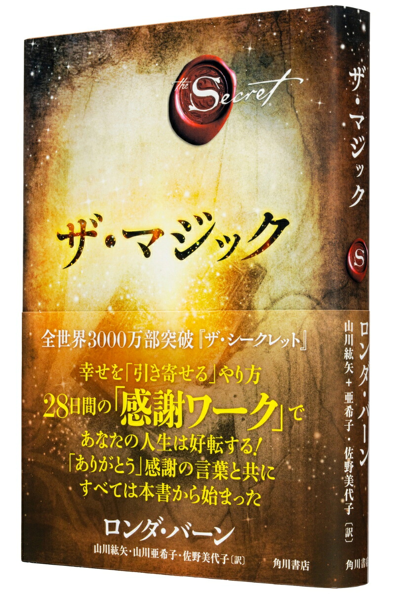 ザ・マジック[ロンダ・バーン]