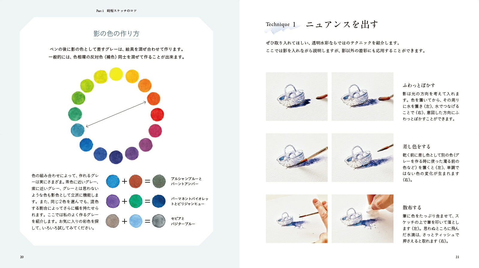 時短スケッチ図案帖[あべまりえ]