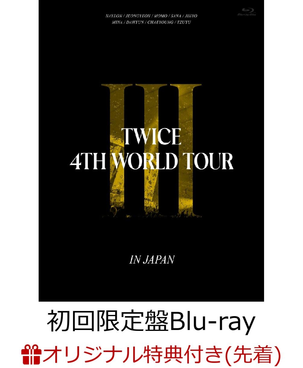 初回限定【楽天ブックス限定先着特典】TWICE 4TH WORLD TOUR 'III' IN  JAPAN(初回限定盤Blu-ray)【Blu-ray】(クリアポーチ)