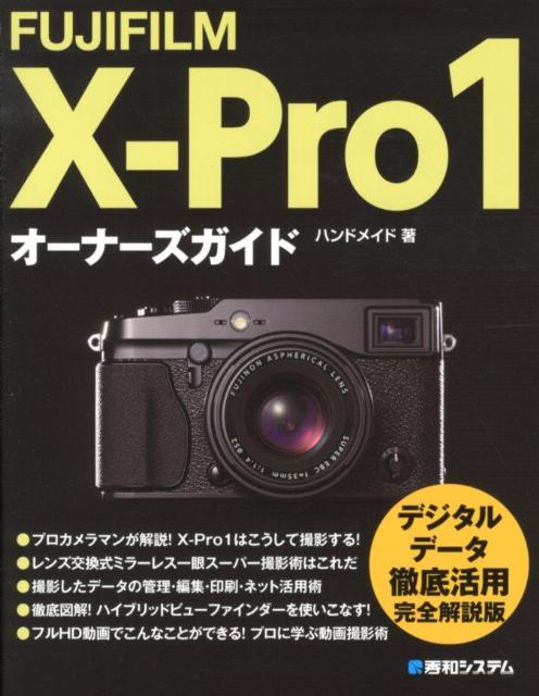 楽天ブックス: FUJIFILM X-Pro1オーナーズガイド - ハンドメイド