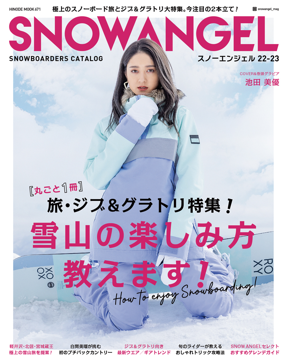 楽天ブックス: SNOW ANGEL 22-23 - 日之出出版 - 9784838793808 : 本