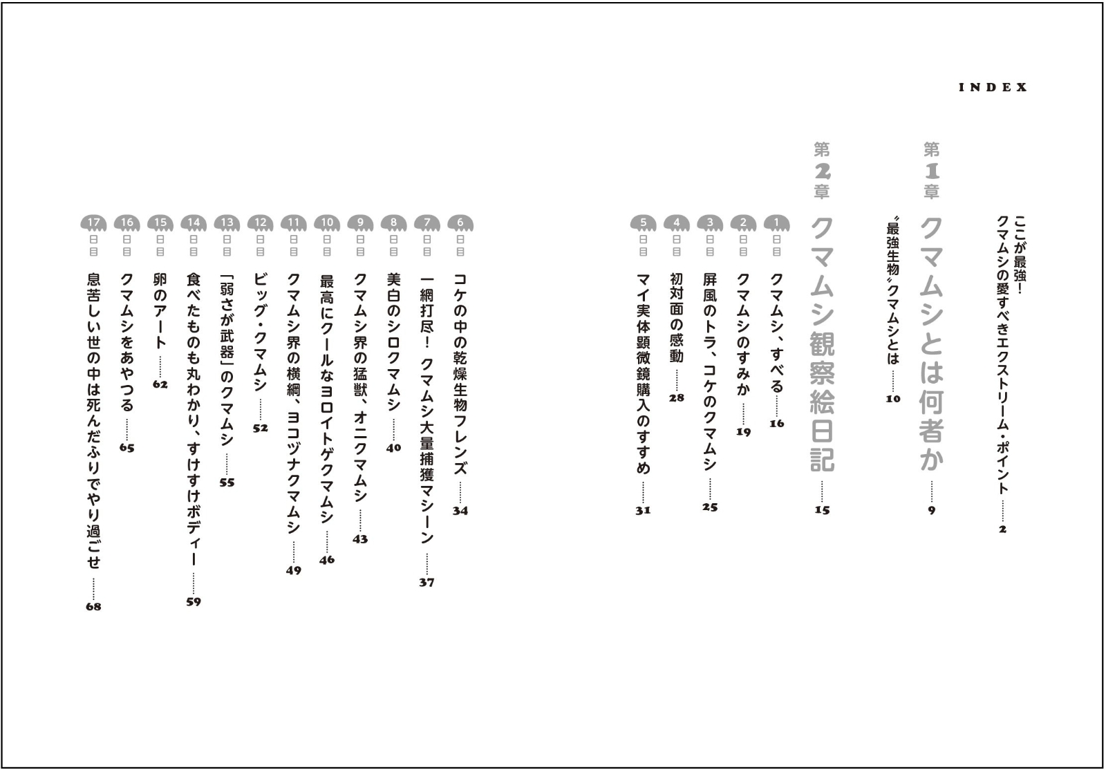 楽天ブックス クマムシ博士のクマムシへんてこ最強伝説 堀川大樹 本