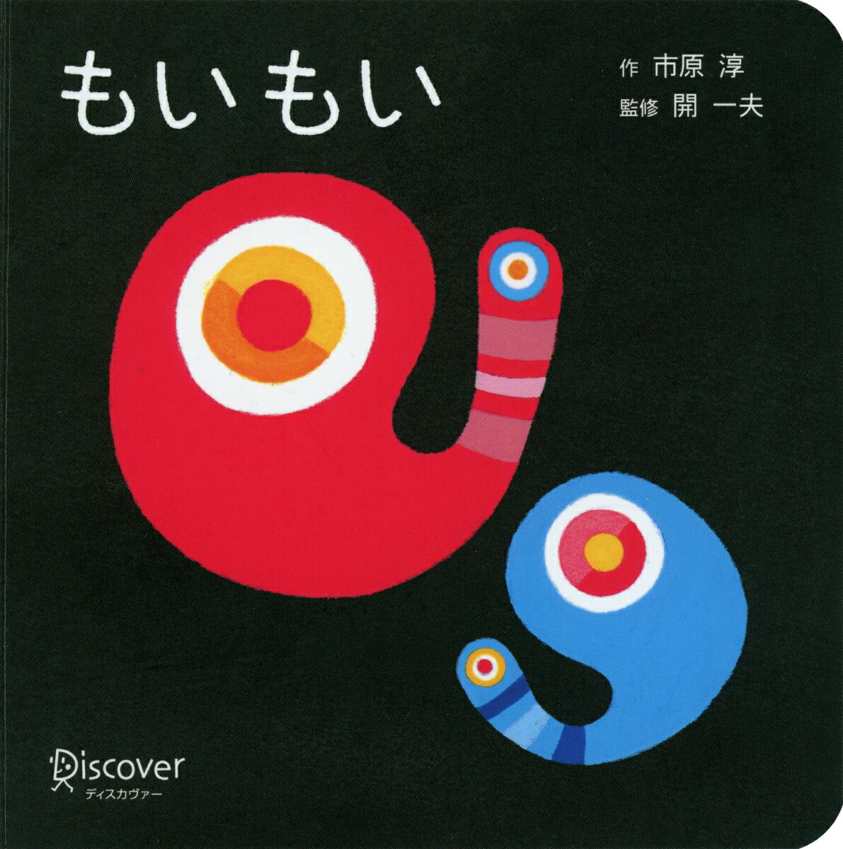 かおりちゃん*°♡keep金魚のモリモリ*°♡ポニーフック*°♡赤×黒 Amazon.co.jp: モリくんのりんごカ- : かんべ あやこ: 本