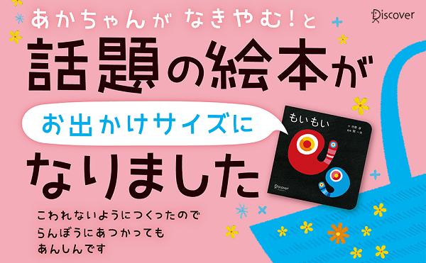 もいもいボードブック(あかちゃん学絵本)0~2歳児向け絵本（ボードブック）[市原淳]