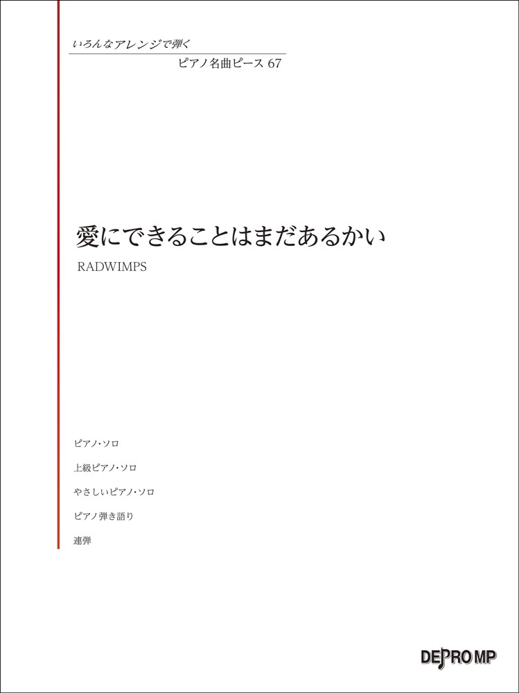 楽天ブックス: 愛にできることはまだあるかい／RADWIMPS