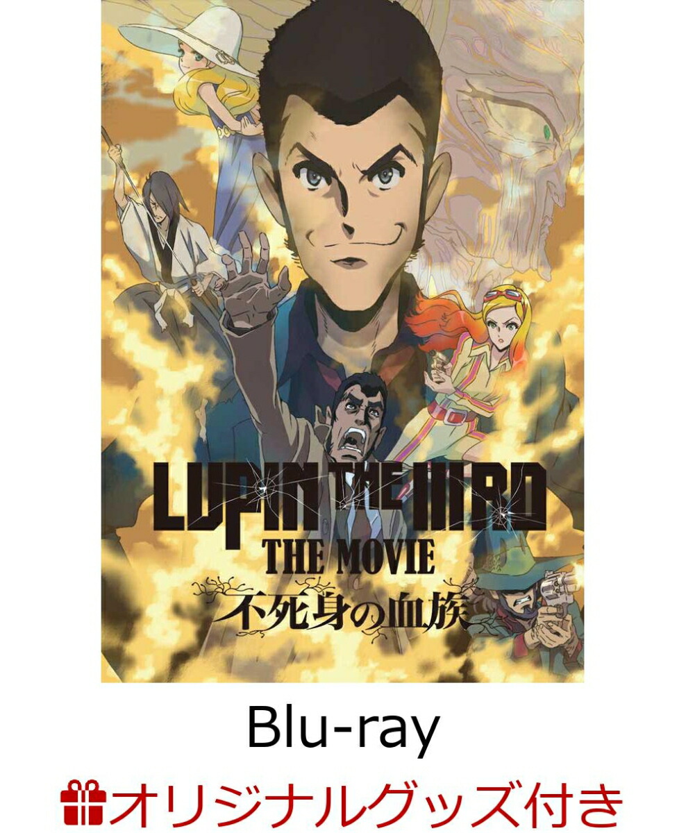 【楽天ブックス限定グッズ+楽天ブックス限定先着特典+他】LUPIN THE IIIRD THE MOVIE 不死身の血族(限定版)【Blu-ray】(小池健監督描き下ろしイラスト使用Tシャツ+小池健監督描き下ろしイラスト使用B2タペストリー+小池健監督描き下ろしA3クリアポスター)画像