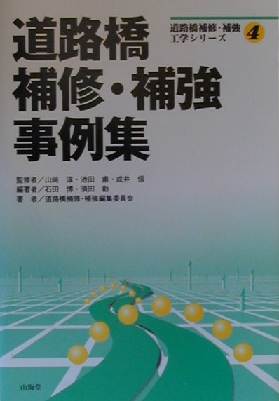 道路橋の補修・補強計算例(Ⅲ) 中古本・書籍 | ブックオフ公式