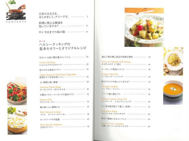 楽天ブックス バーゲン本 ハーブと精油で作るナチュラル ヘルシークッキング テリー シークレスト 本