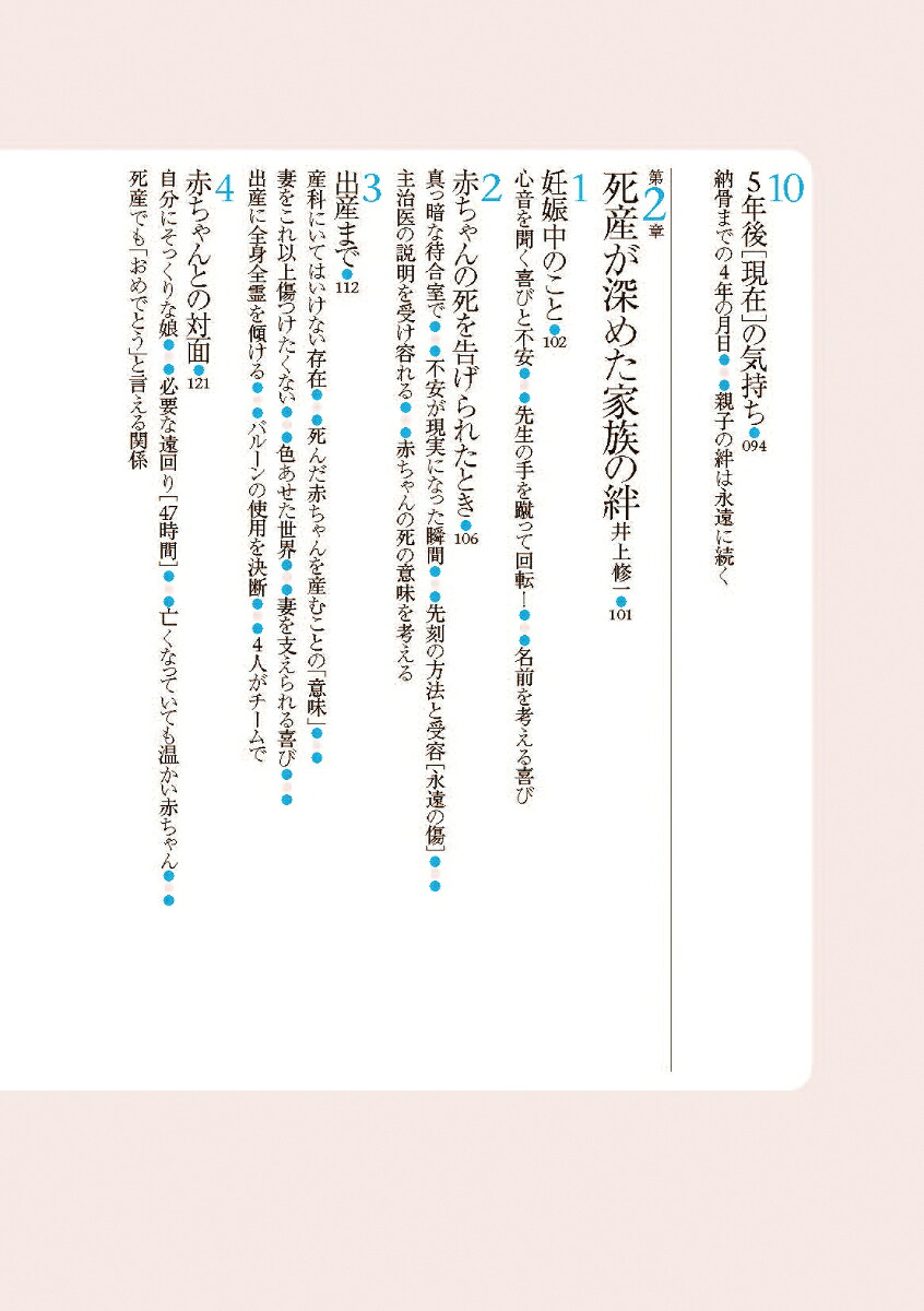 赤ちゃんの死へのまなざし両親の体験談から学ぶ周産期のグリーフケア[竹内正人]