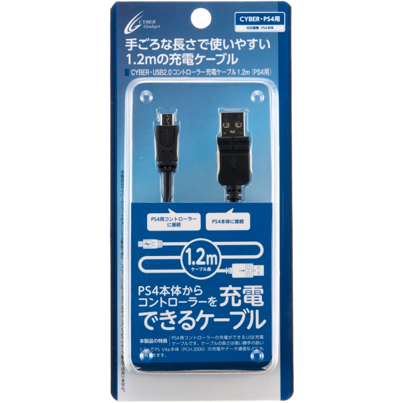 楽天ブックス Cyber Usb2 0コントローラー充電ケーブル 1 2m Ps4 用 Ps4 ゲーム