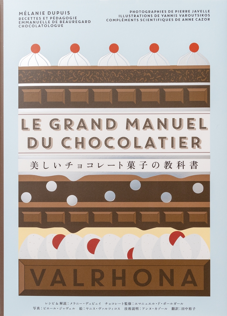 楽天ブックス 美しいチョコレート菓子の教科書 メラニー デュピュイ 本