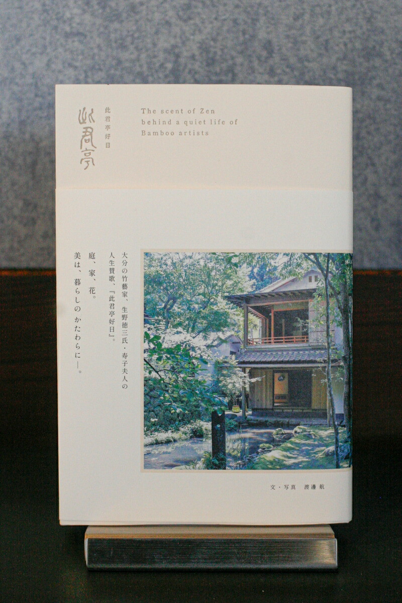 此君亭好日画像