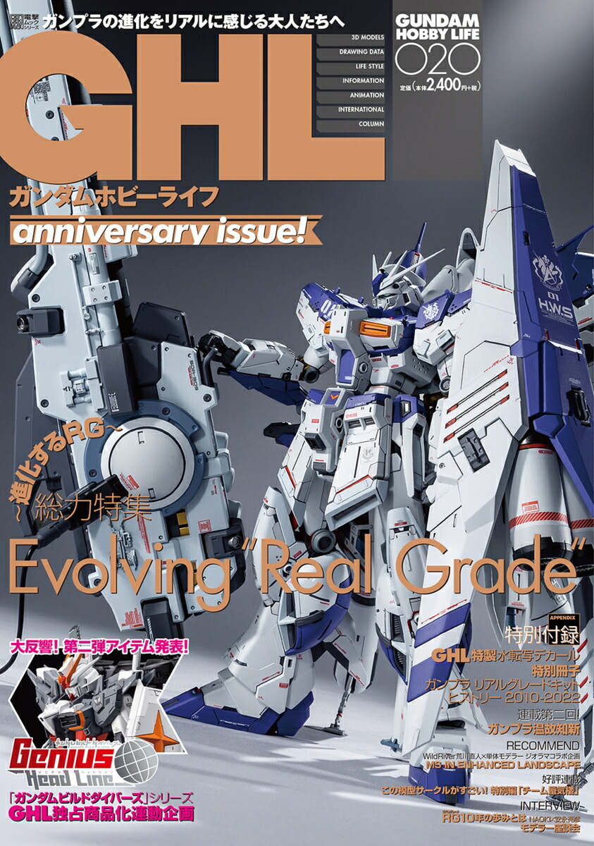 ガンダムホビーライフ020[ホビーWEB編集部]