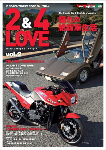 楽天ブックス 2 4love Vol 2 バイクとクルマのあるライフスタイル マガジン 本