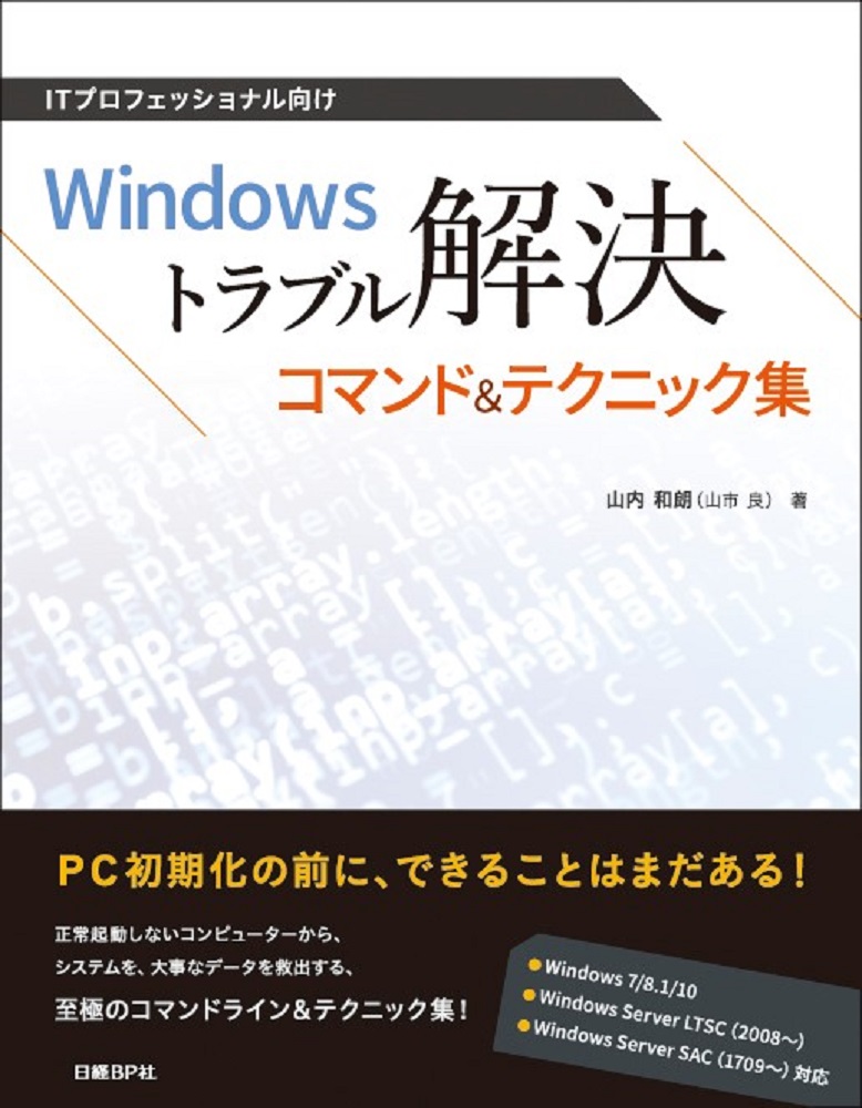 Windows Sysinternals 徹底解説 改訂版 - コンピュータ・IT