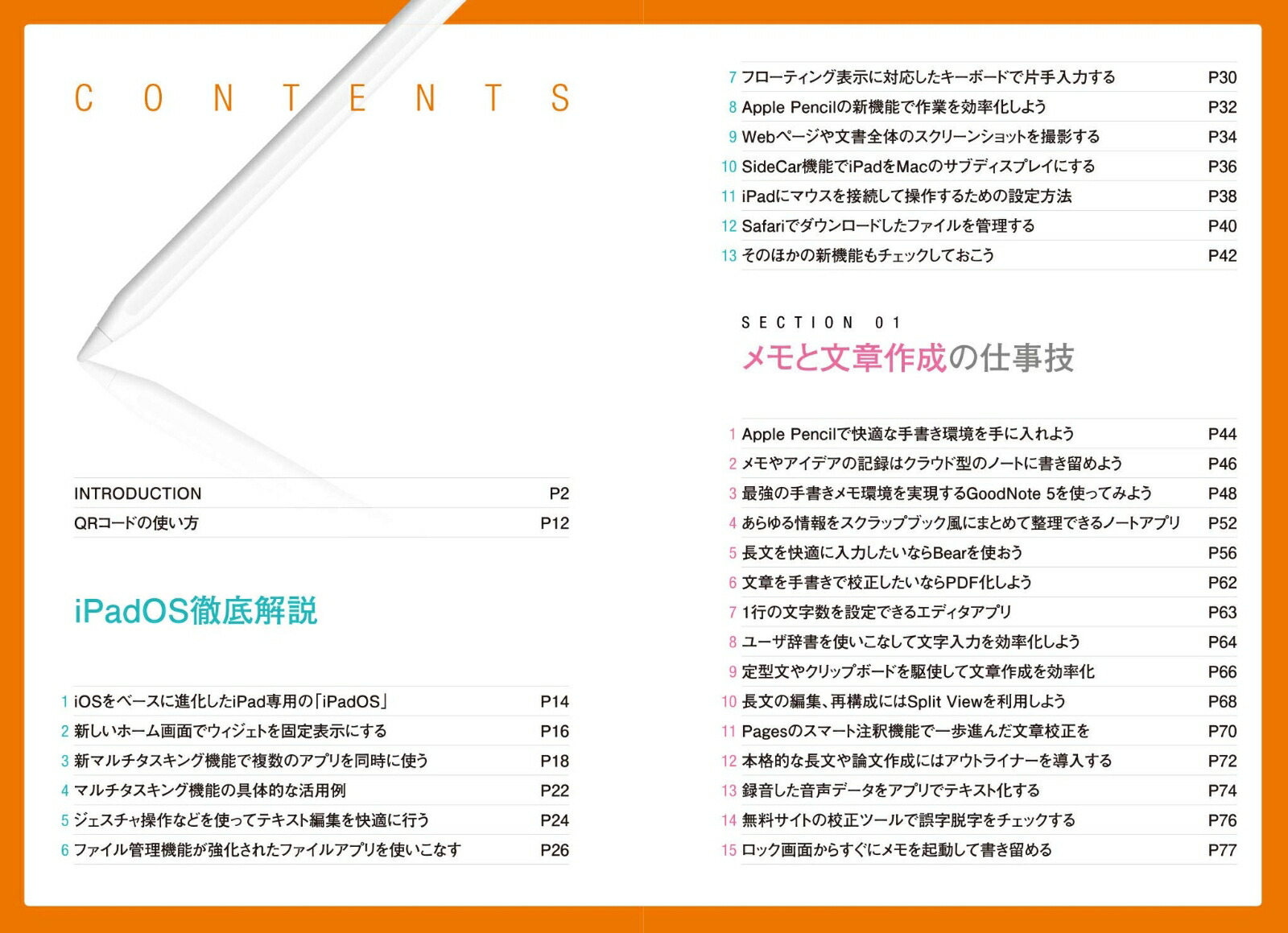 iPadはかどる！仕事技iPadOSにも対応した最新版[standards]