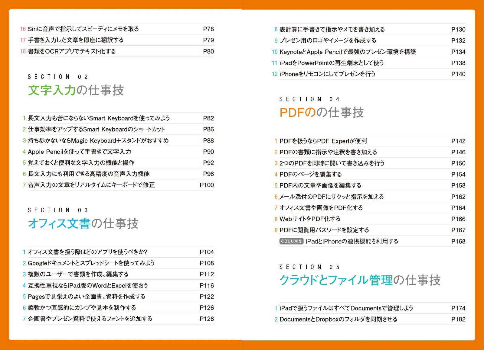 iPadはかどる！仕事技iPadOSにも対応した最新版[standards]