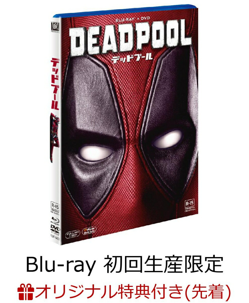 楽天ブックス 楽天ブックス限定先着特典 デッドプール 2枚組ブルーレイ Dvd 初回生産限定 ストレストイ付き Blu Ray ティム ミラー ライアン レイノルズ Dvd