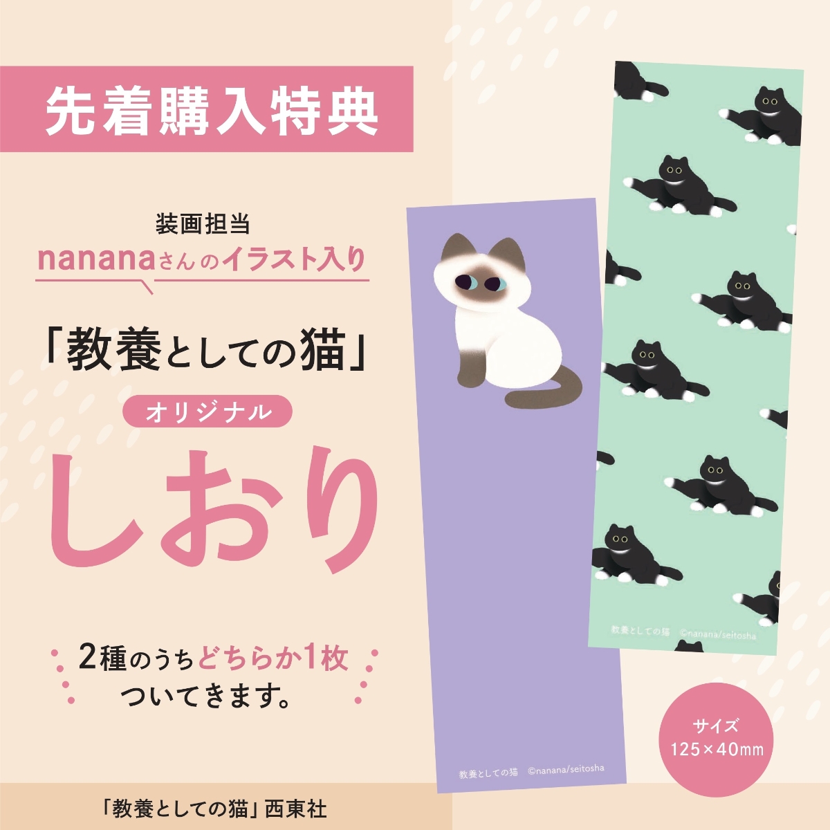 特典】教養としての猫 思わず人に話したくなる猫知識151(特製「しおり