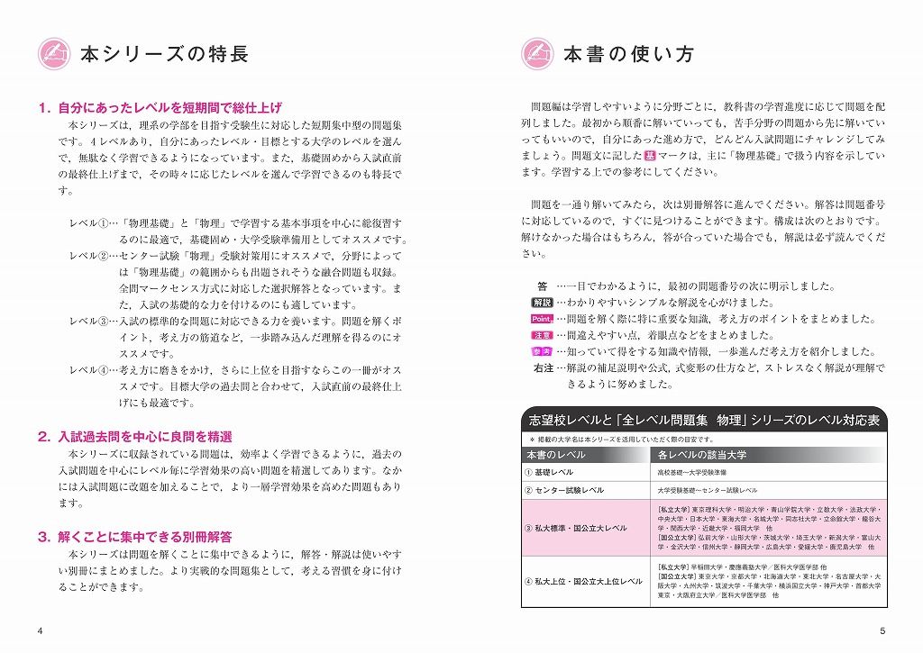 楽天ブックス 大学入試 全レベル問題集 物理 3私大標準 国公立大レベル 中谷泰健 本