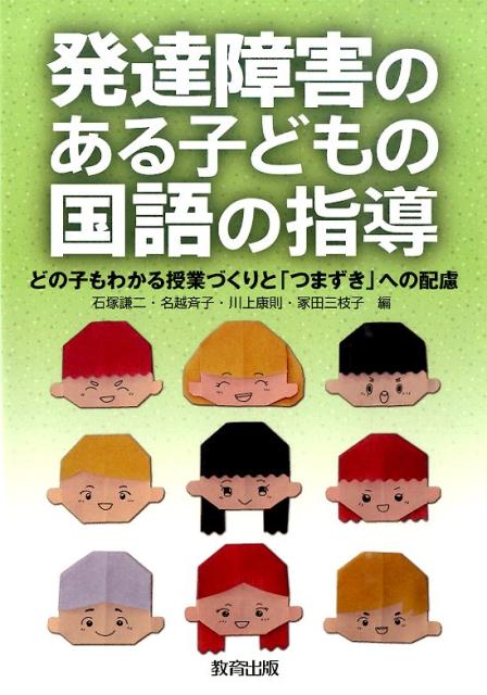 楽天ブックス: 発達障害のある子どもの国語の指導 - どの子もわかる