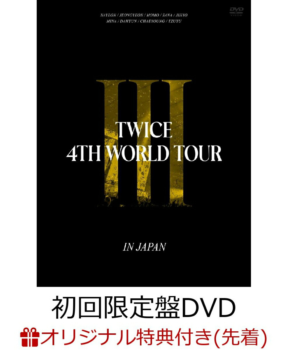 �ڳ�ŷ�֥å�������������ŵ��TWICE4THWORLDTOUR'III'INJAPAN(��������DVD)(���ꥢ�ݡ���)[TWICE]