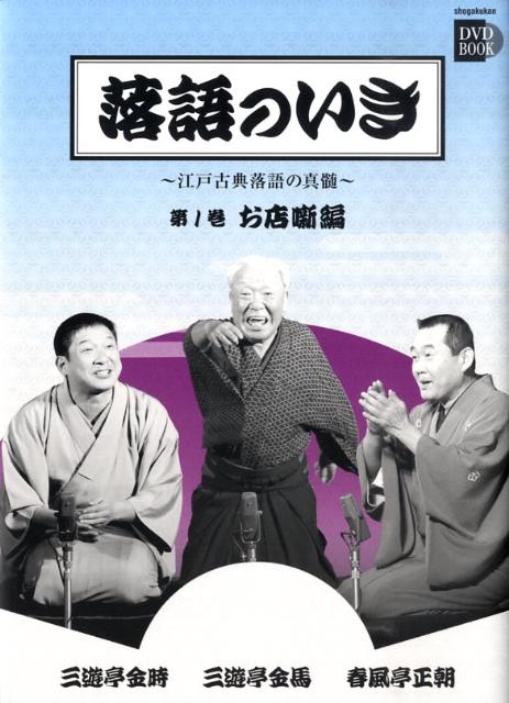 旺国社 金原亭馬生集成 一巻〜三巻 3冊セット 落語 初版 - メルカリ