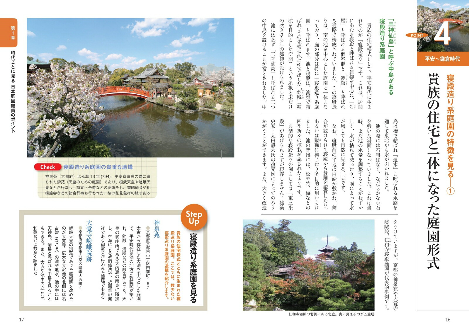 楽天ブックス 日本庭園のひみつ 見かた 楽しみかたがわかる本 鑑賞のコツ超入門 宮元 健次 本