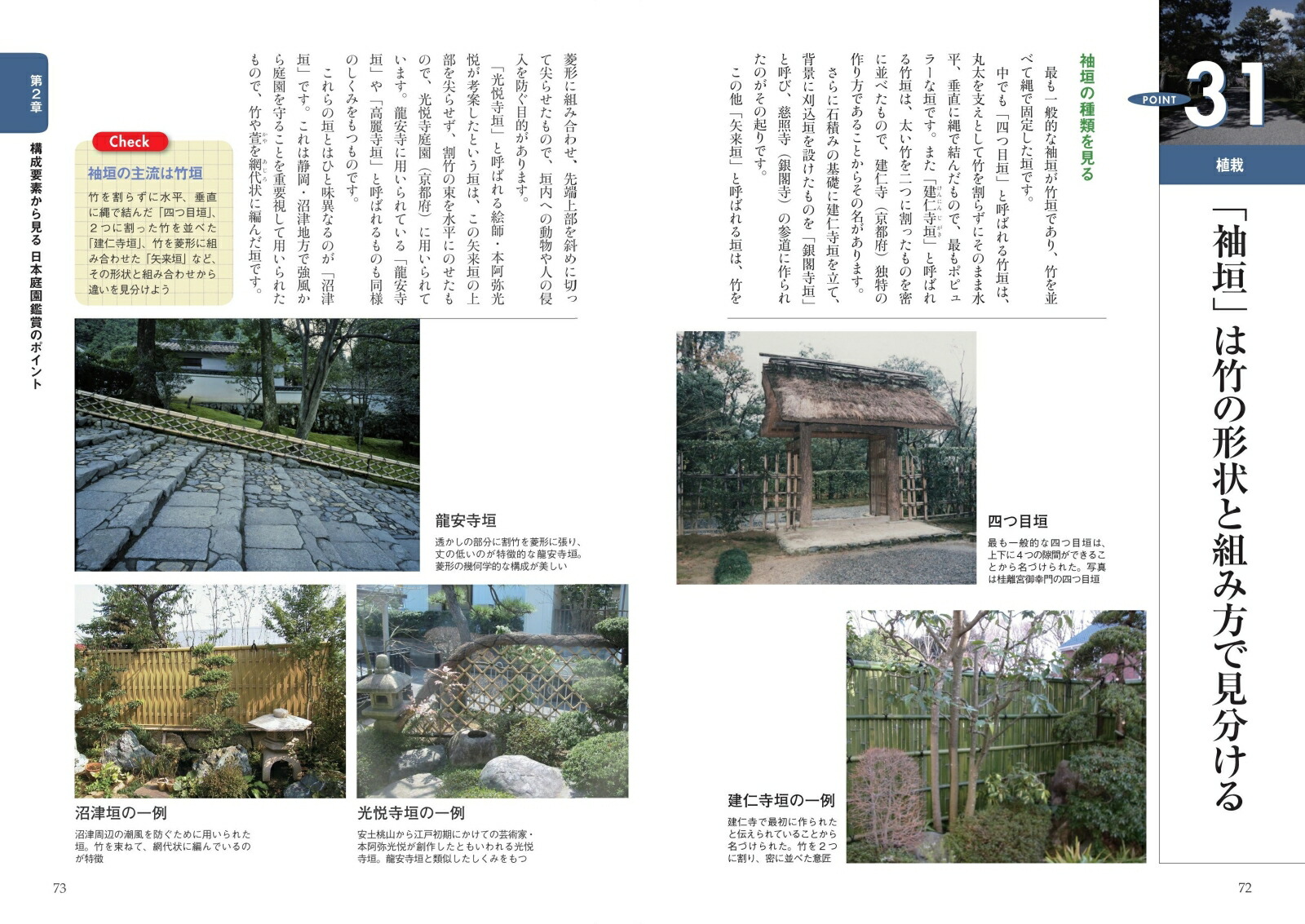 楽天ブックス 日本庭園のひみつ 見かた 楽しみかたがわかる本 鑑賞のコツ超入門 宮元 健次 本