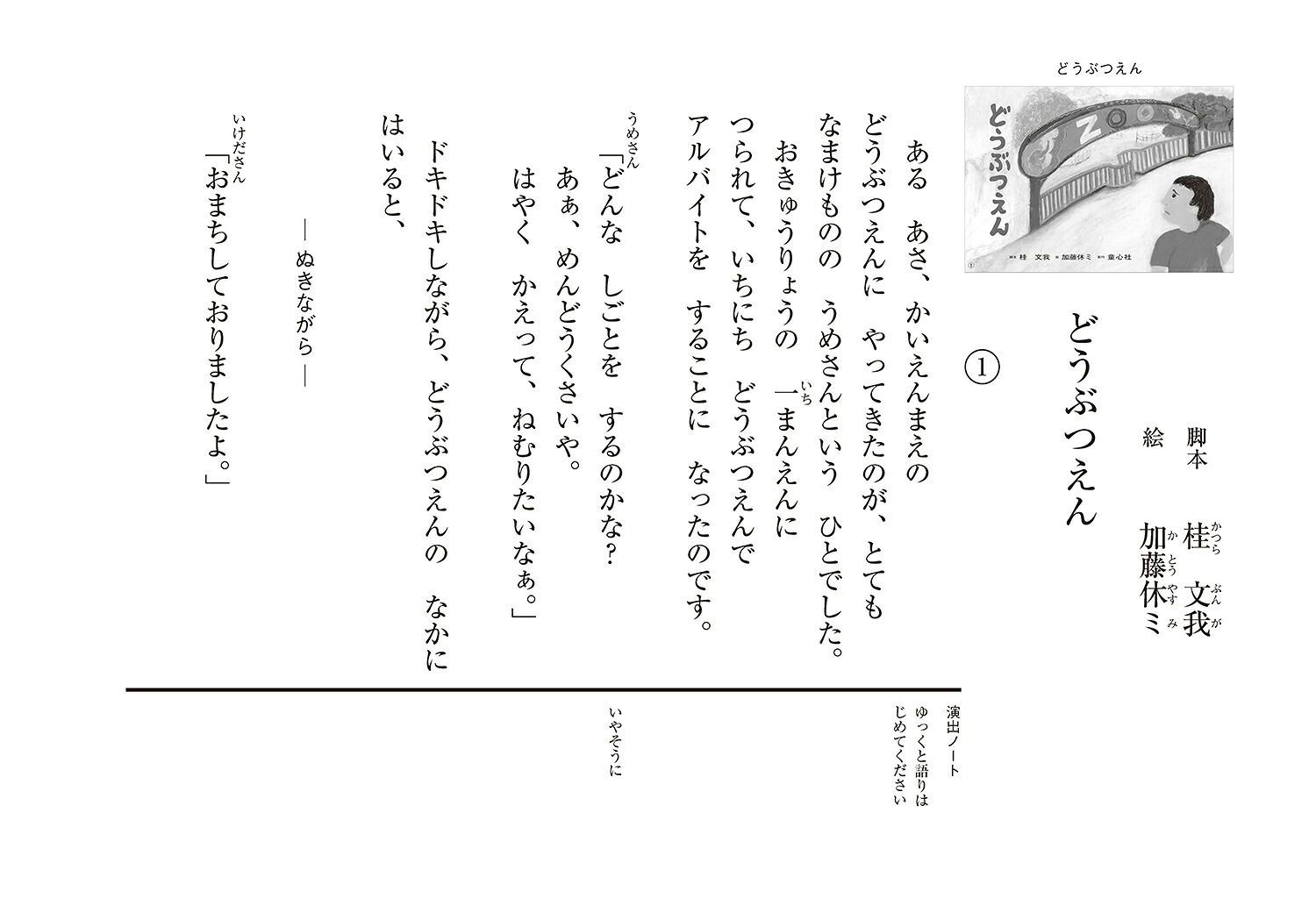 どうぶつえん（2022年度定期紙芝居ともだちだいすき）[桂文我]