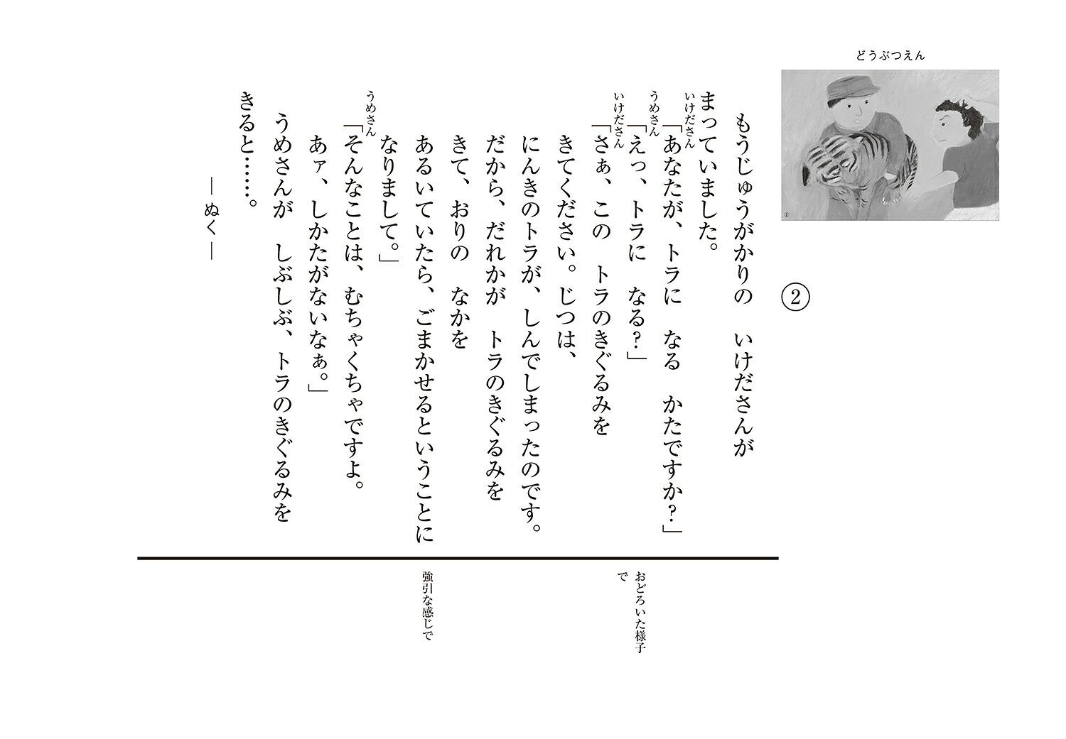 どうぶつえん（2022年度定期紙芝居ともだちだいすき）[桂文我]