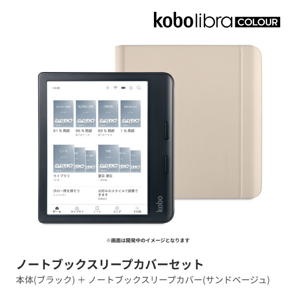 ブックス: Kobo Libra Colour (ブラック) ノートブックスリープカバー（サンドベージュ）セット - Kobo - 4560470103817 : PCソフト・周辺機器