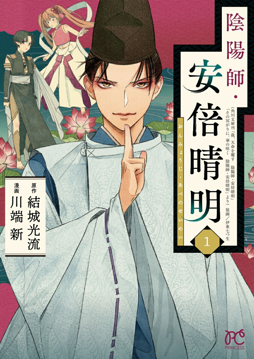 韓国 ファッション通販 結城光流 - 1 陰陽師・安倍晴明 楽天ブックス: - 本 : 9784253273817 文学・小説
