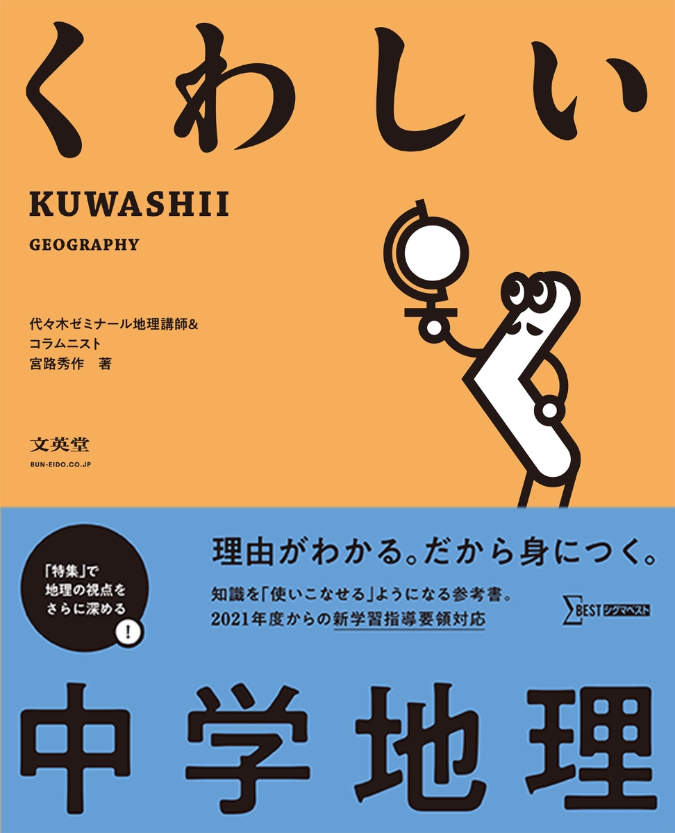 楽天ブックス くわしい 中学地理 宮路 秀作 本