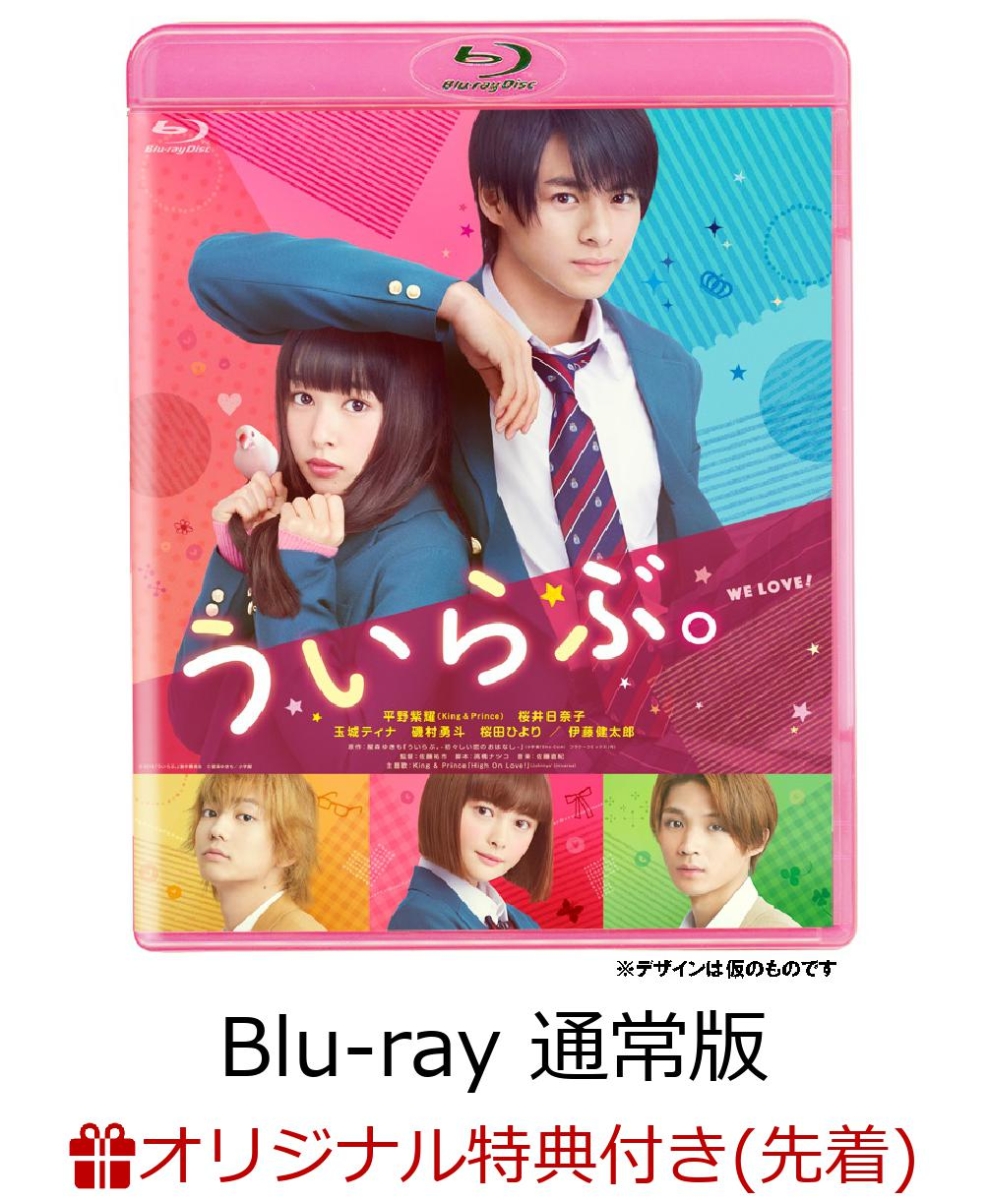 楽天ブックス: 【楽天ブックス限定先着特典】ういらぶ。 Blu-ray 通常