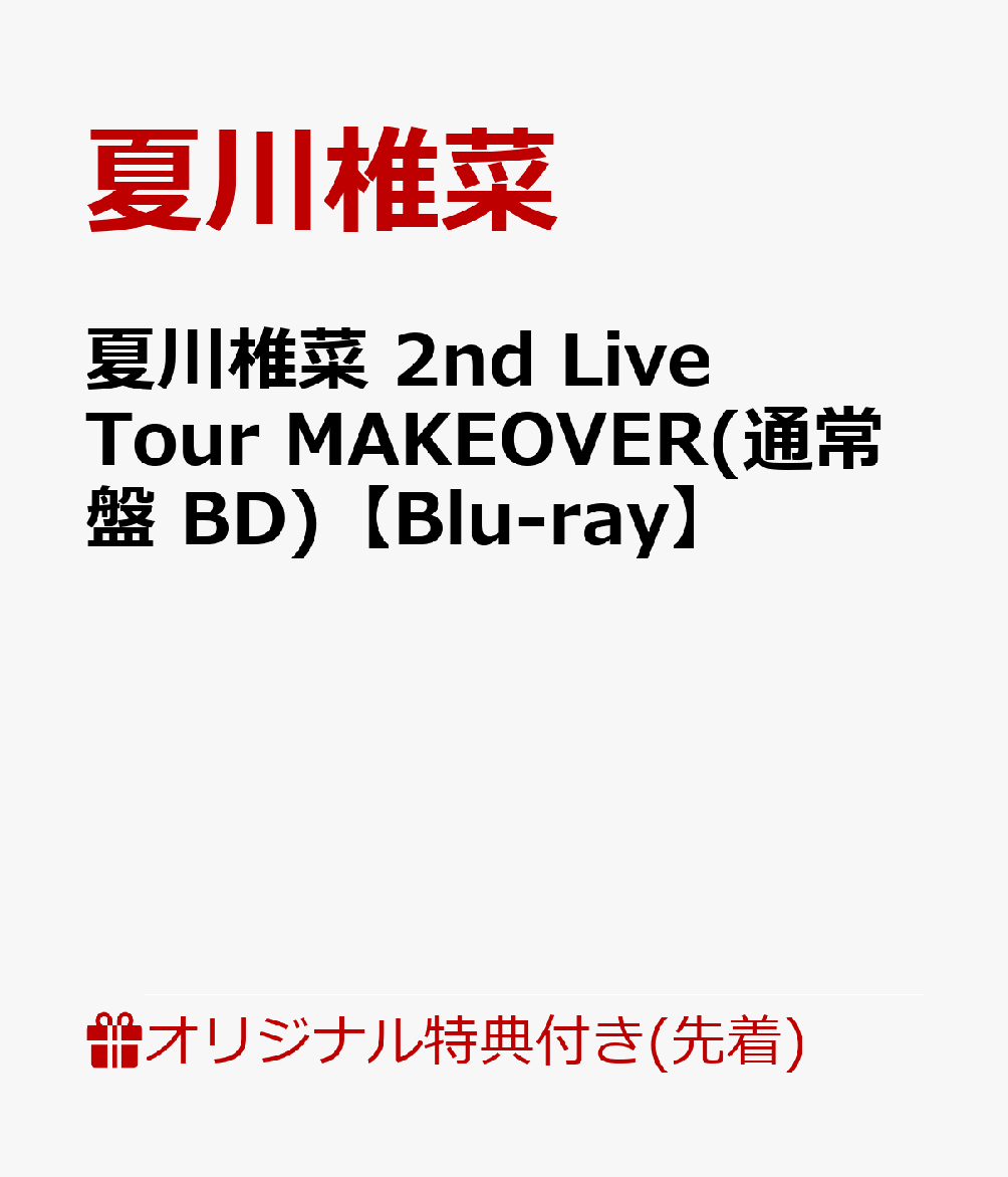 楽天ブックス: 【楽天ブックス限定先着特典】夏川椎菜 2nd Live Tour