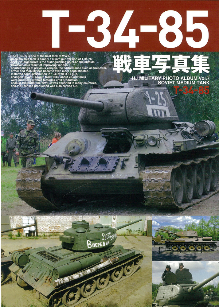 楽天ブックス T 34 85戦車写真集 本