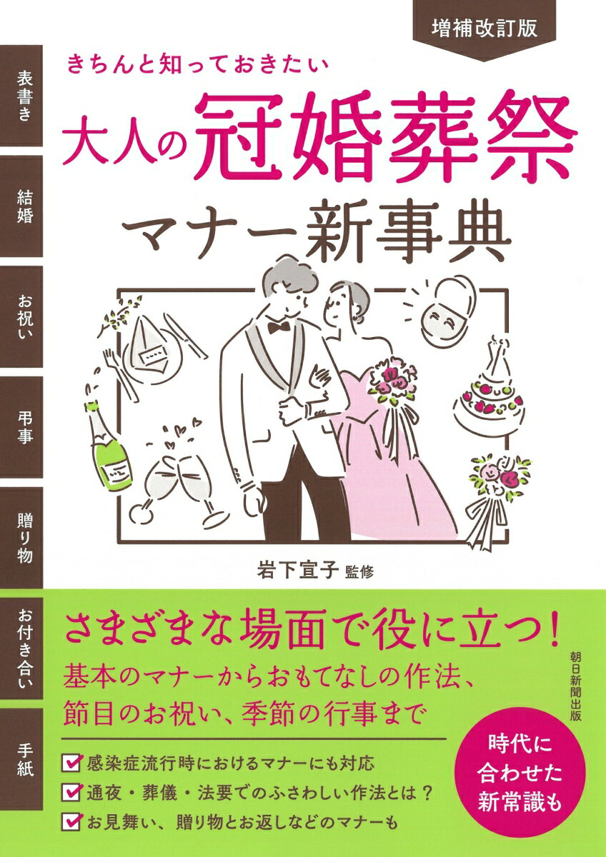 冠婚葬祭のしきたりやマナーが学べる、おすすめ本を教えて