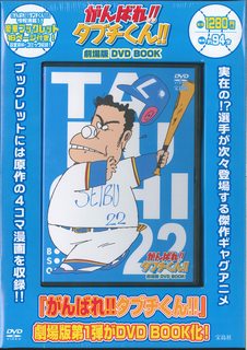 楽天ブックス がんばれ タブチくん 劇場版 Dvd Book 本